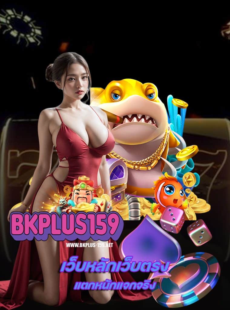 bkplus159 ระบบอัตโนมัติ